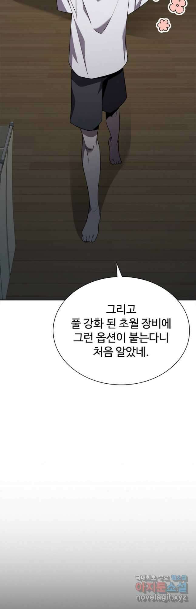 테이밍 마스터 118화 5
