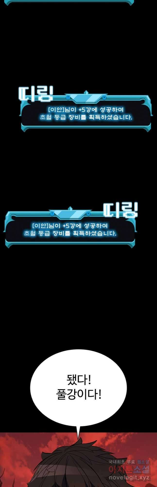 테이밍 마스터 118화 7