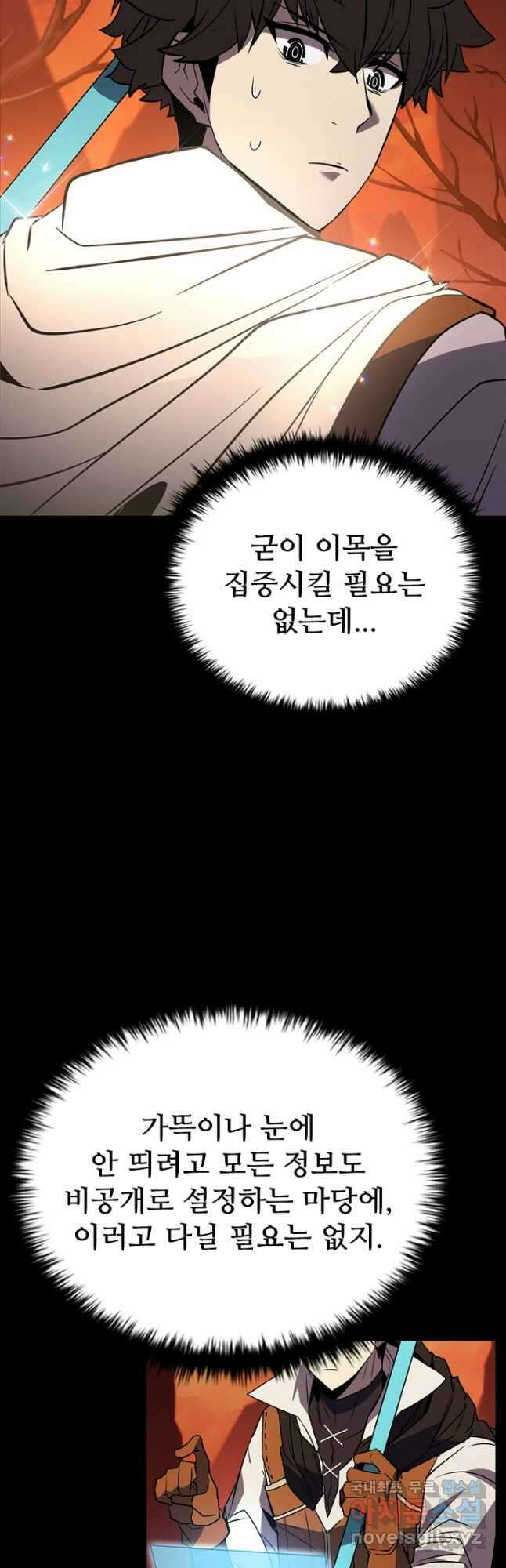 테이밍 마스터 118화 10
