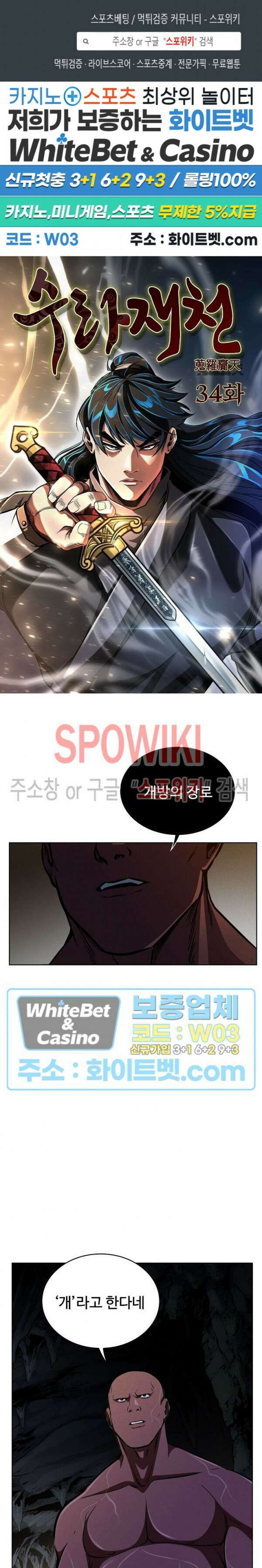 수라재천 34화 1