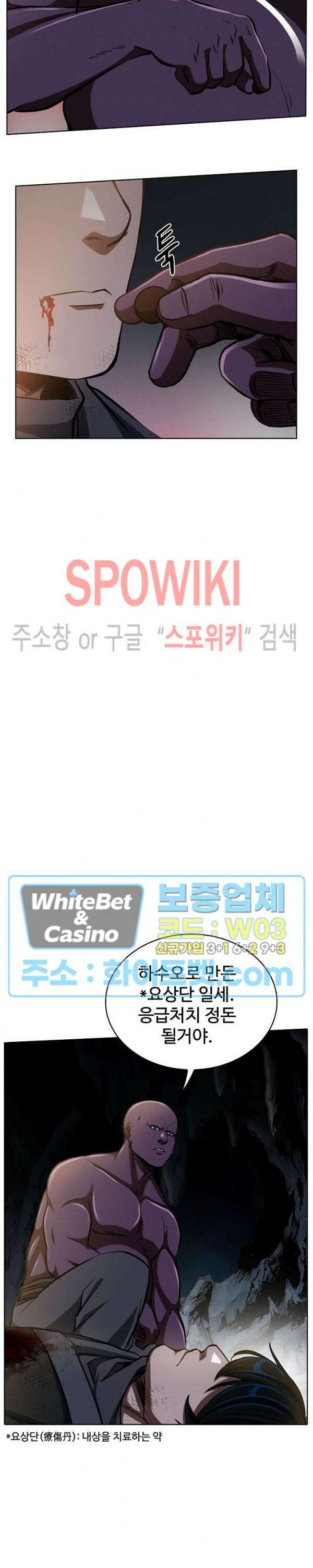 수라재천 34화 5