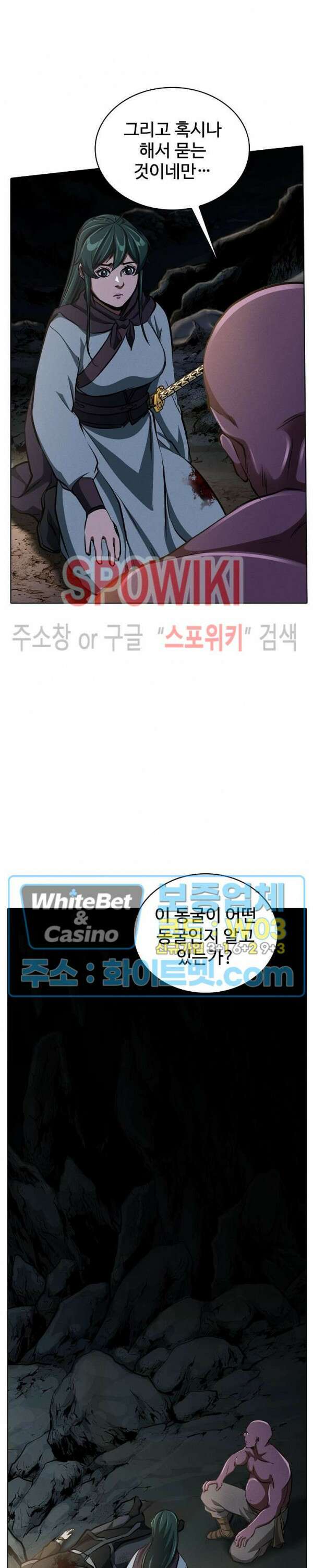 수라재천 34화 6