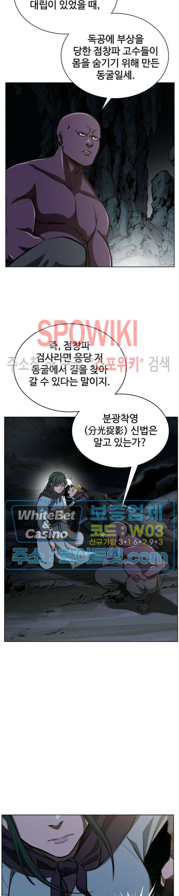 수라재천 34화 8