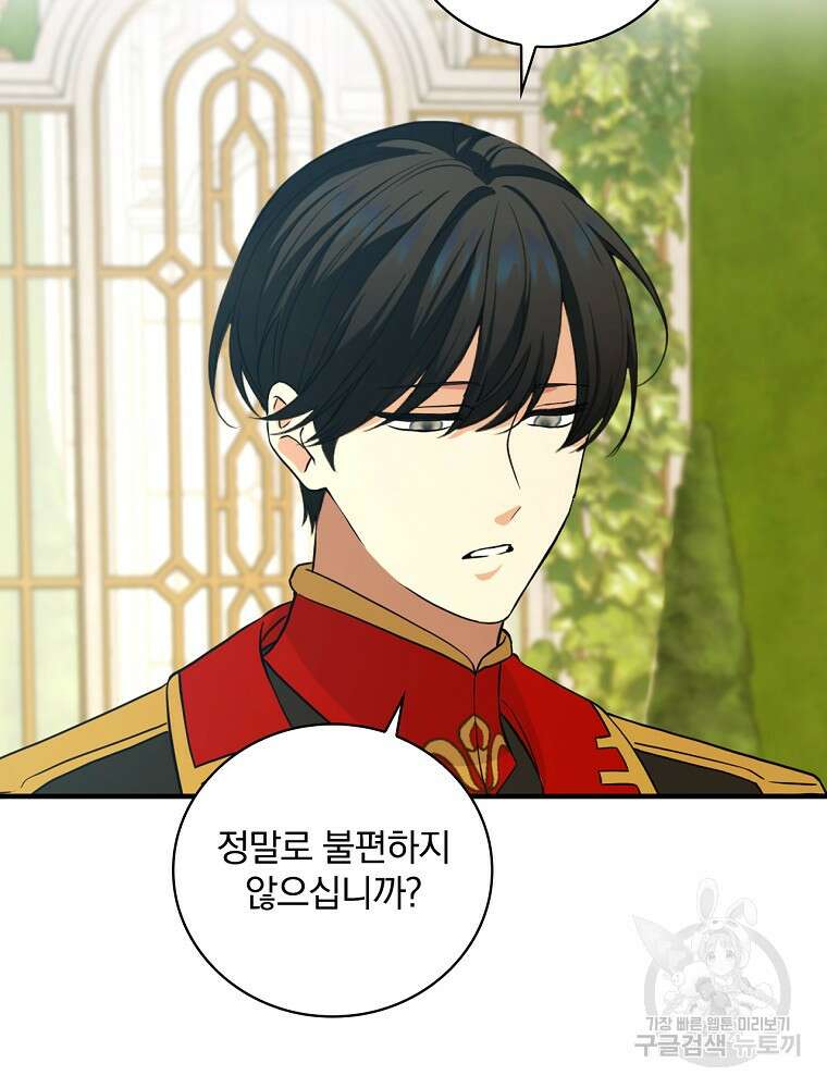 얼음꽃 기사 71화 3