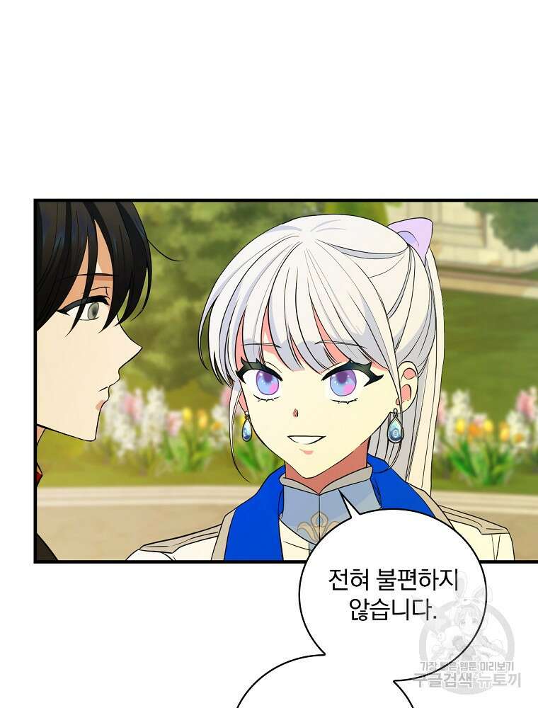 얼음꽃 기사 71화 4