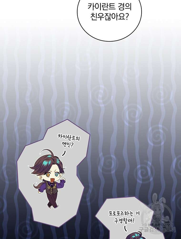 얼음꽃 기사 71화 5