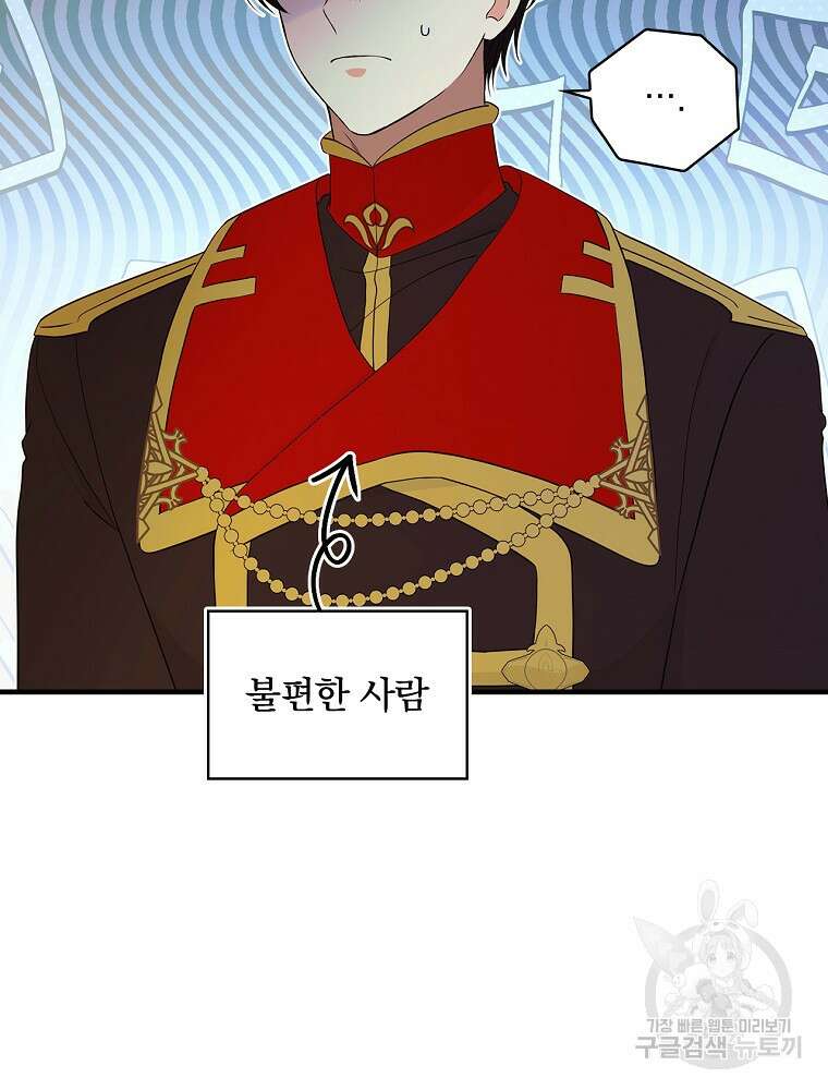 얼음꽃 기사 71화 7