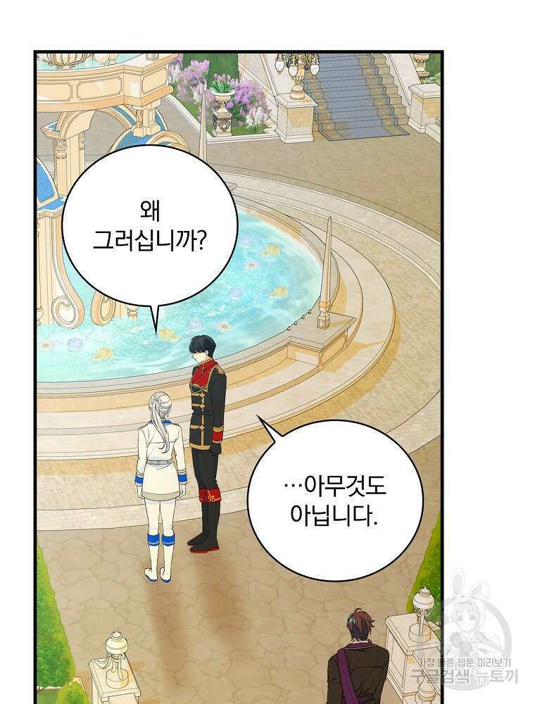 얼음꽃 기사 71화 8