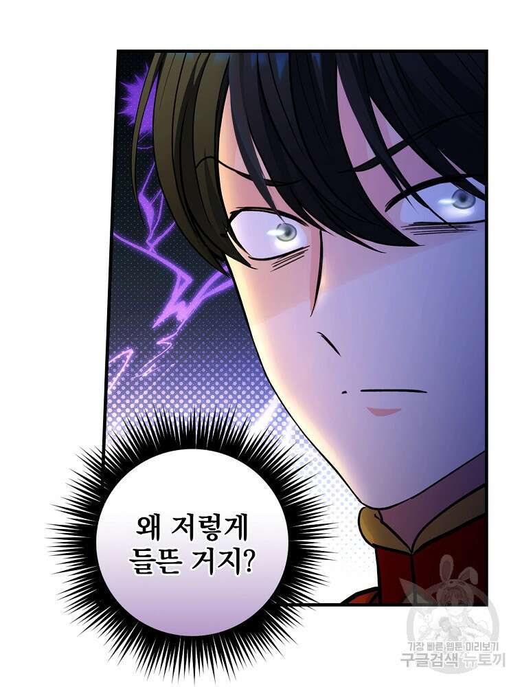 얼음꽃 기사 71화 14