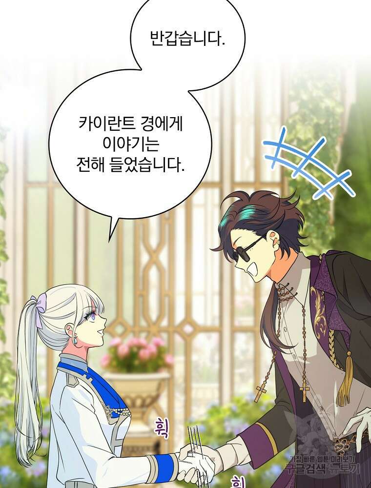 얼음꽃 기사 71화 18