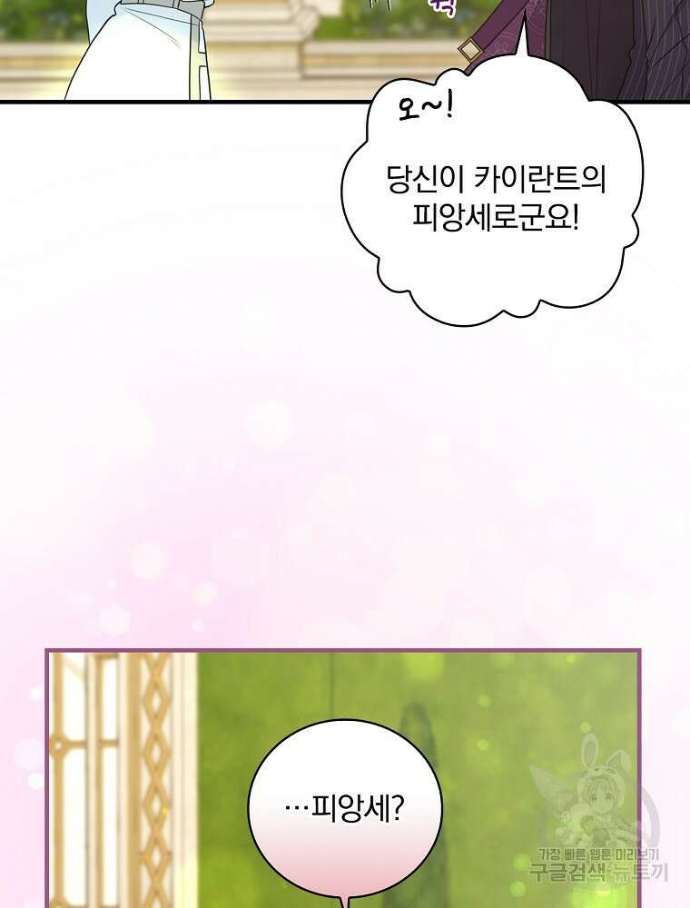 얼음꽃 기사 71화 19