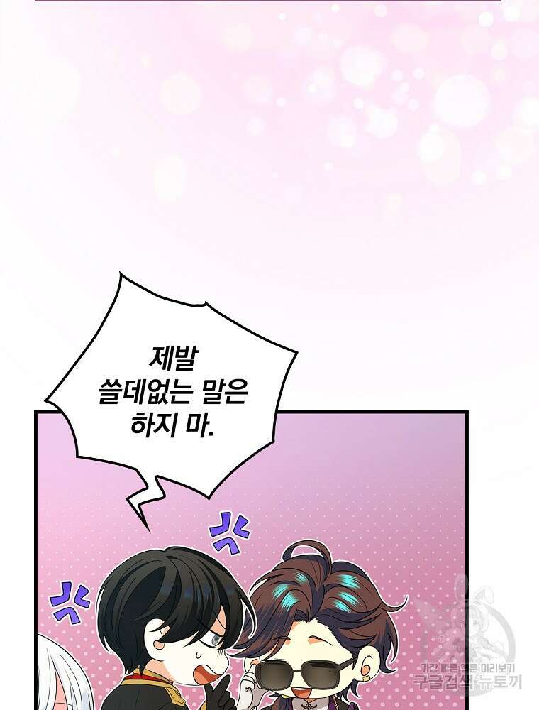 얼음꽃 기사 71화 21