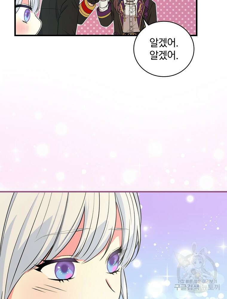 얼음꽃 기사 71화 22