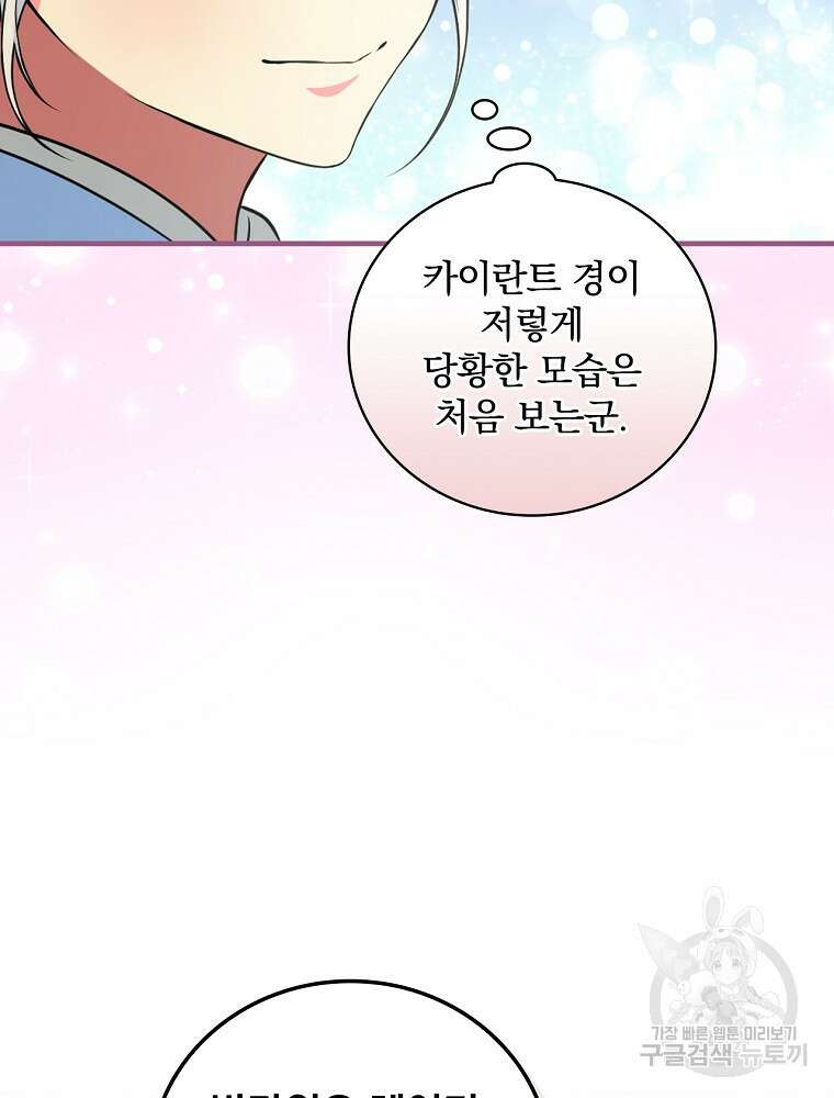 얼음꽃 기사 71화 23