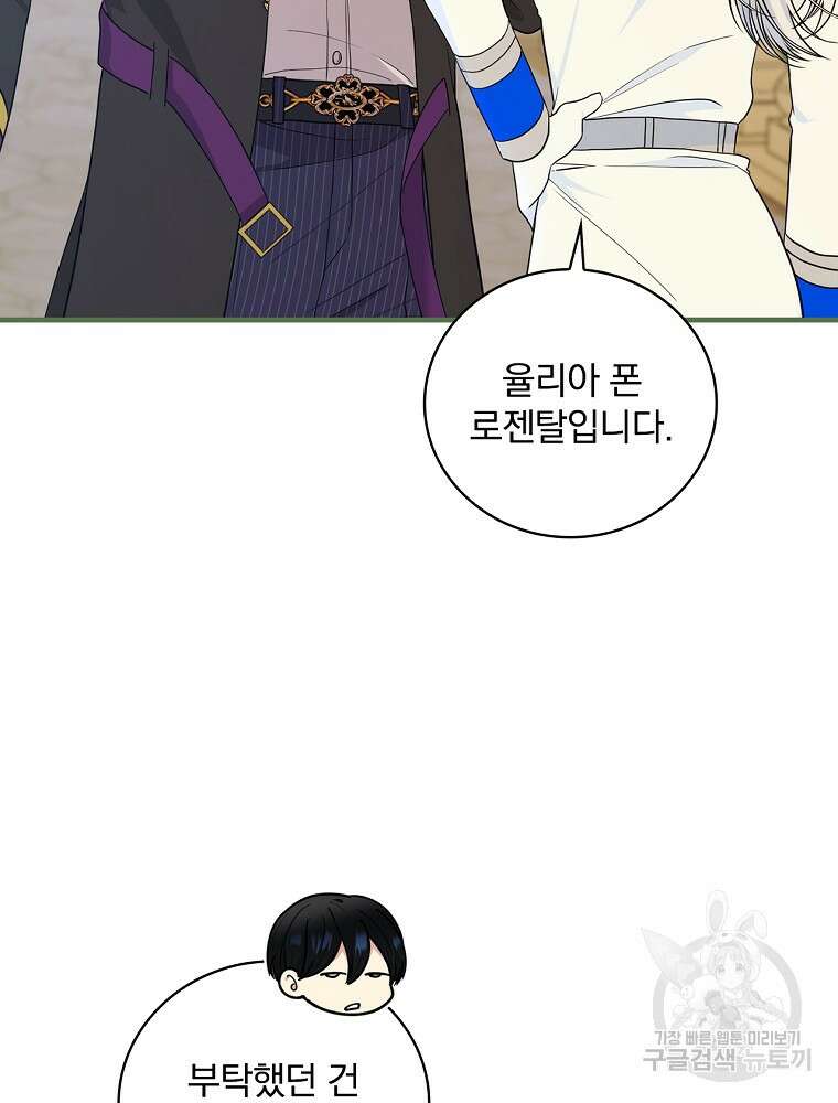 얼음꽃 기사 71화 25