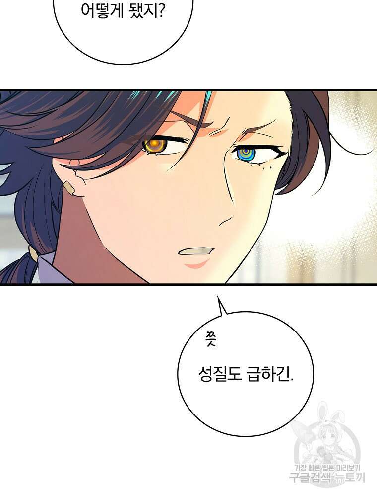 얼음꽃 기사 71화 26