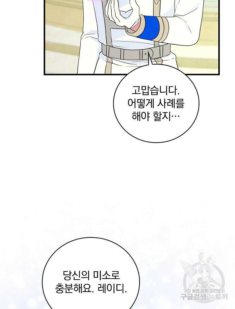 얼음꽃 기사 71화 29