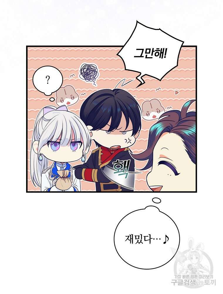 얼음꽃 기사 71화 31