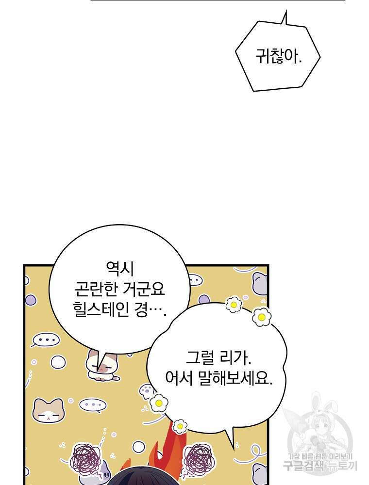 얼음꽃 기사 71화 33