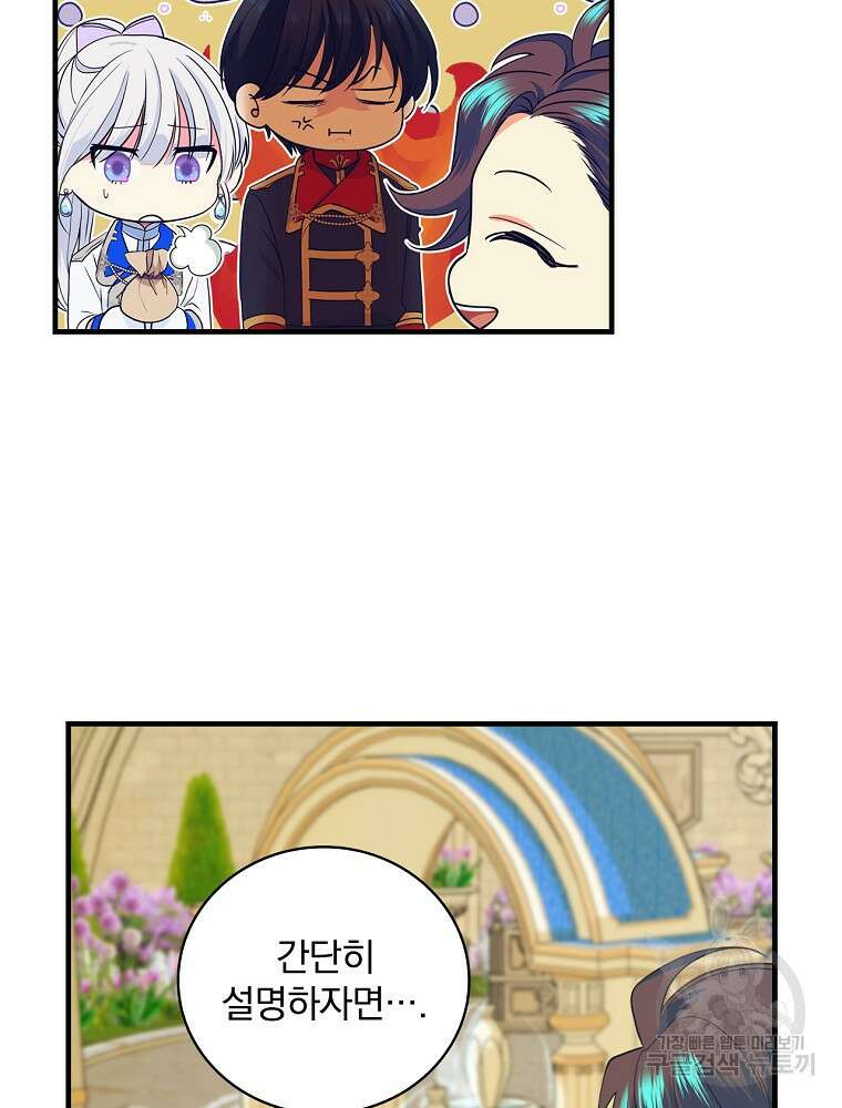 얼음꽃 기사 71화 34