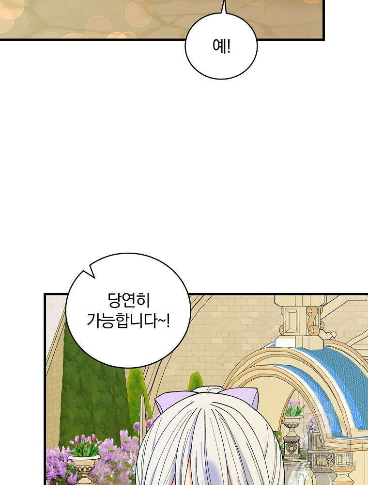 얼음꽃 기사 71화 40