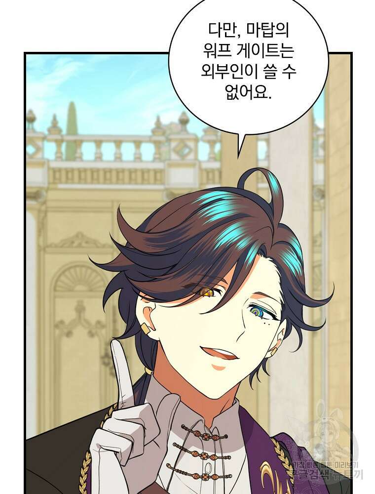 얼음꽃 기사 71화 42