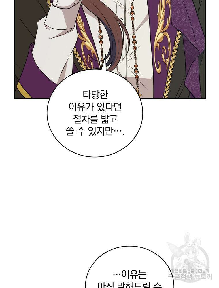 얼음꽃 기사 71화 43