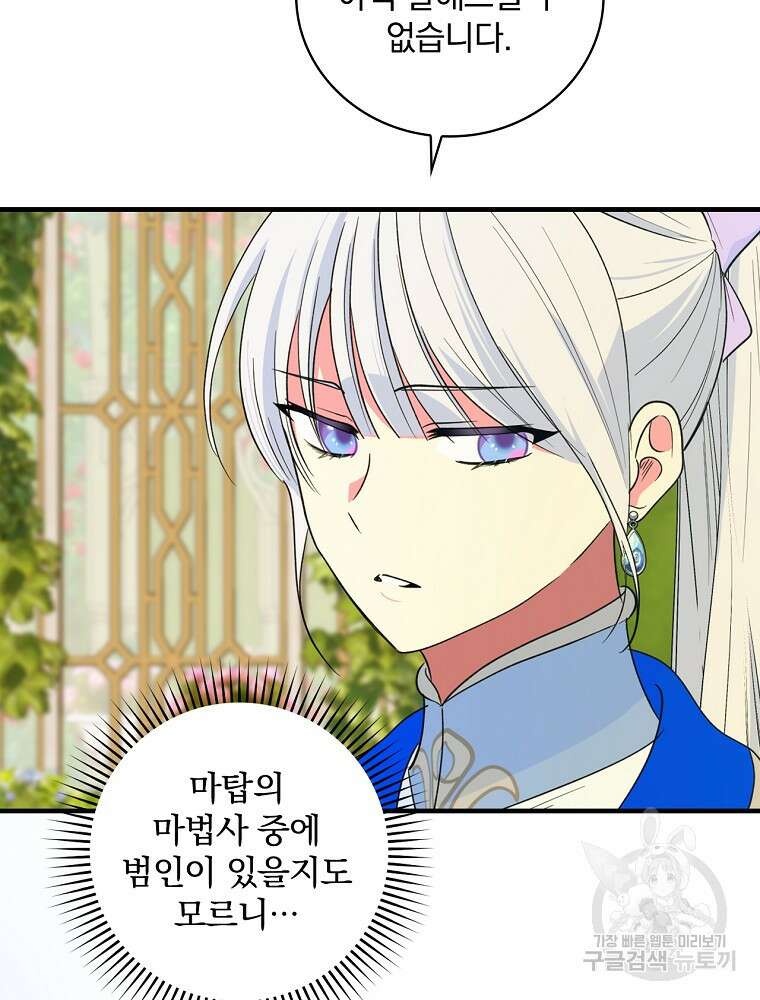얼음꽃 기사 71화 44