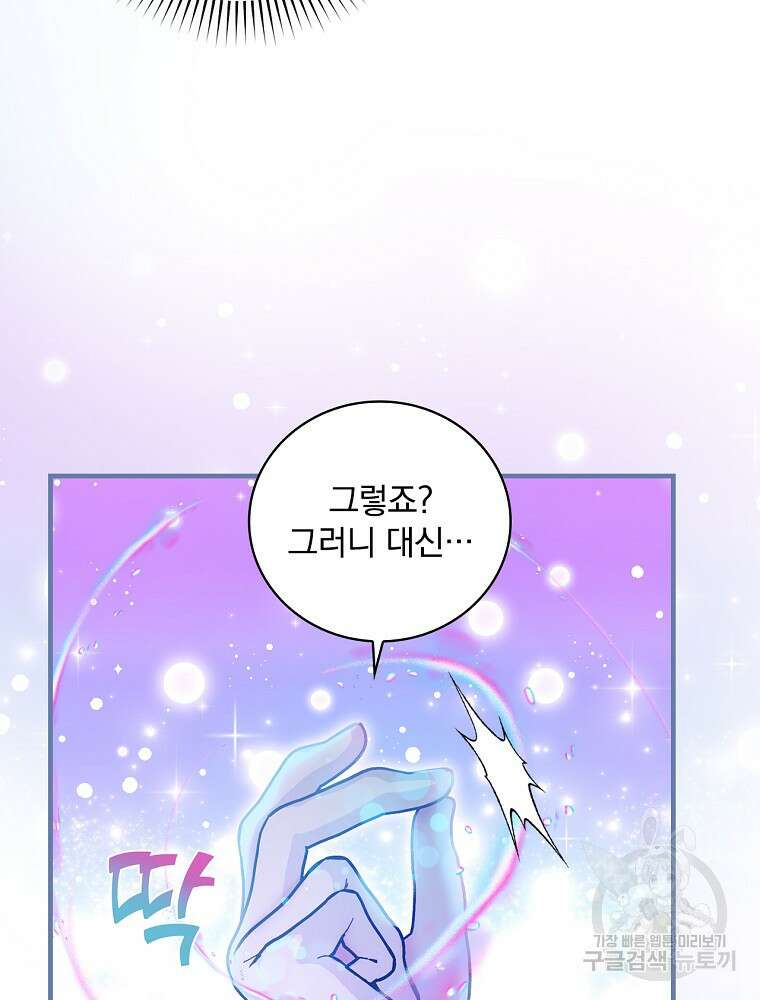 얼음꽃 기사 71화 45