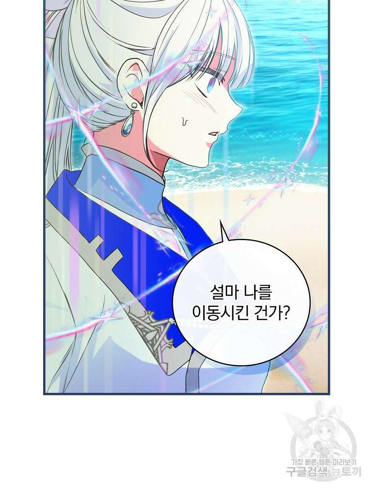 얼음꽃 기사 71화 52