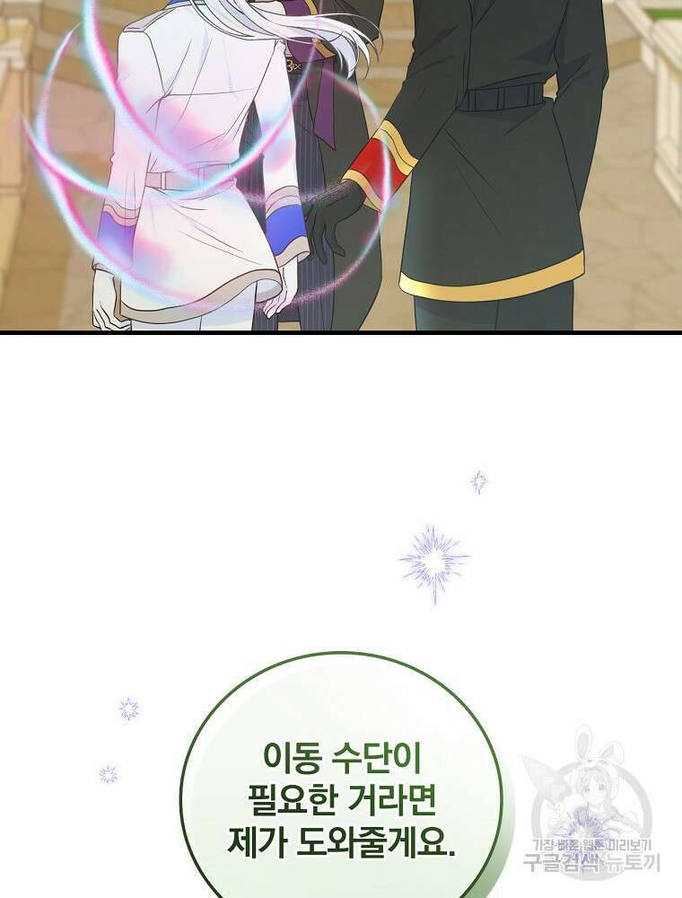 얼음꽃 기사 71화 55