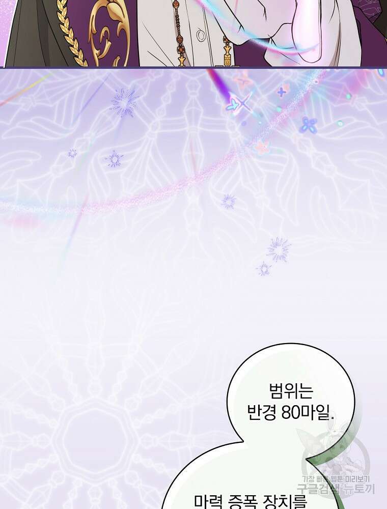 얼음꽃 기사 71화 57