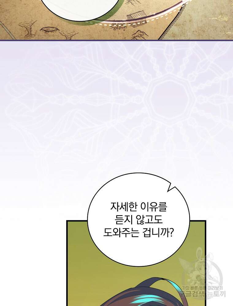 얼음꽃 기사 71화 59
