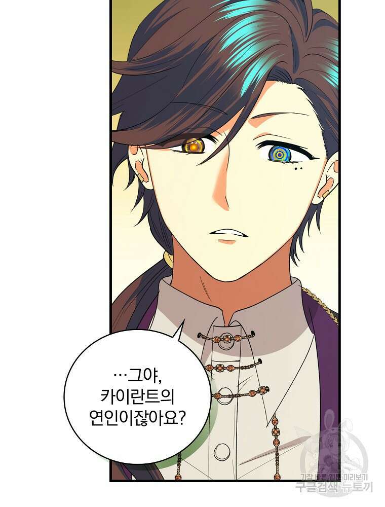 얼음꽃 기사 71화 60