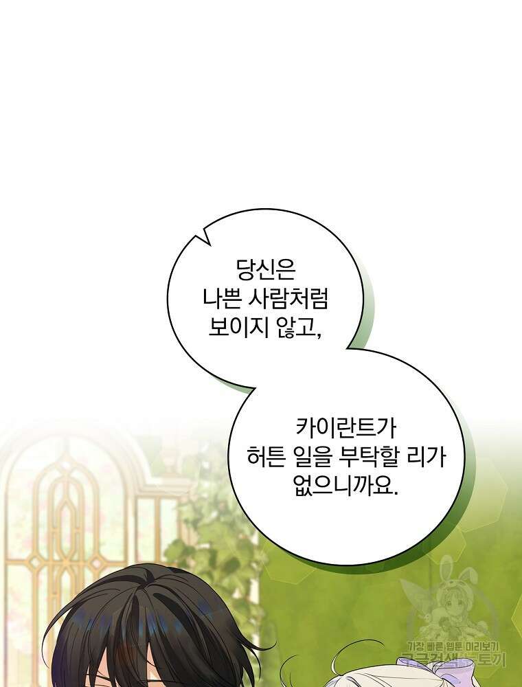 얼음꽃 기사 71화 61