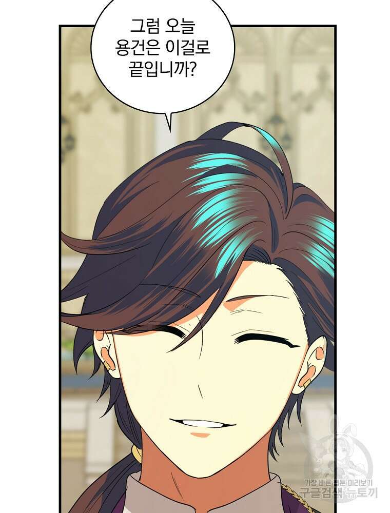 얼음꽃 기사 71화 63