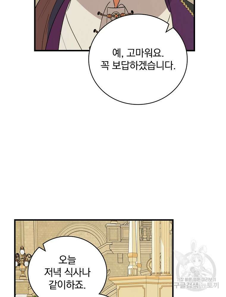 얼음꽃 기사 71화 64