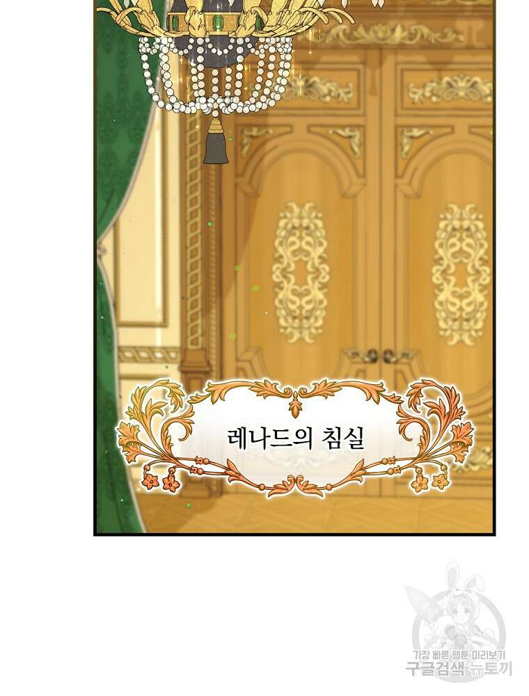얼음꽃 기사 71화 68