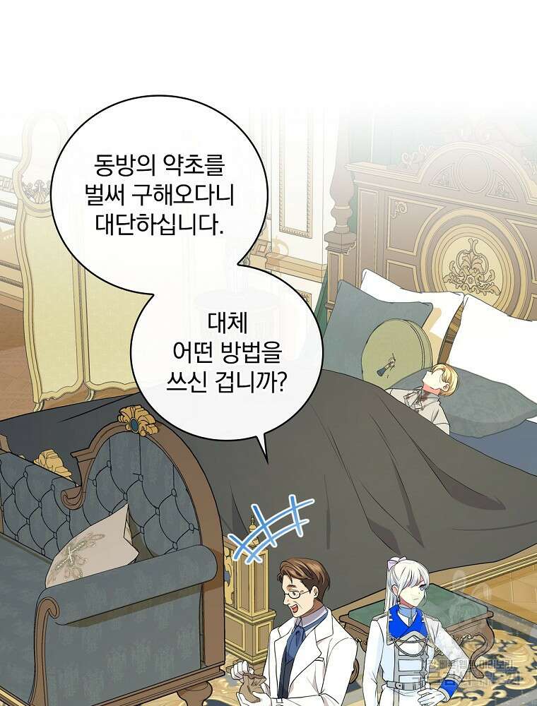 얼음꽃 기사 71화 69