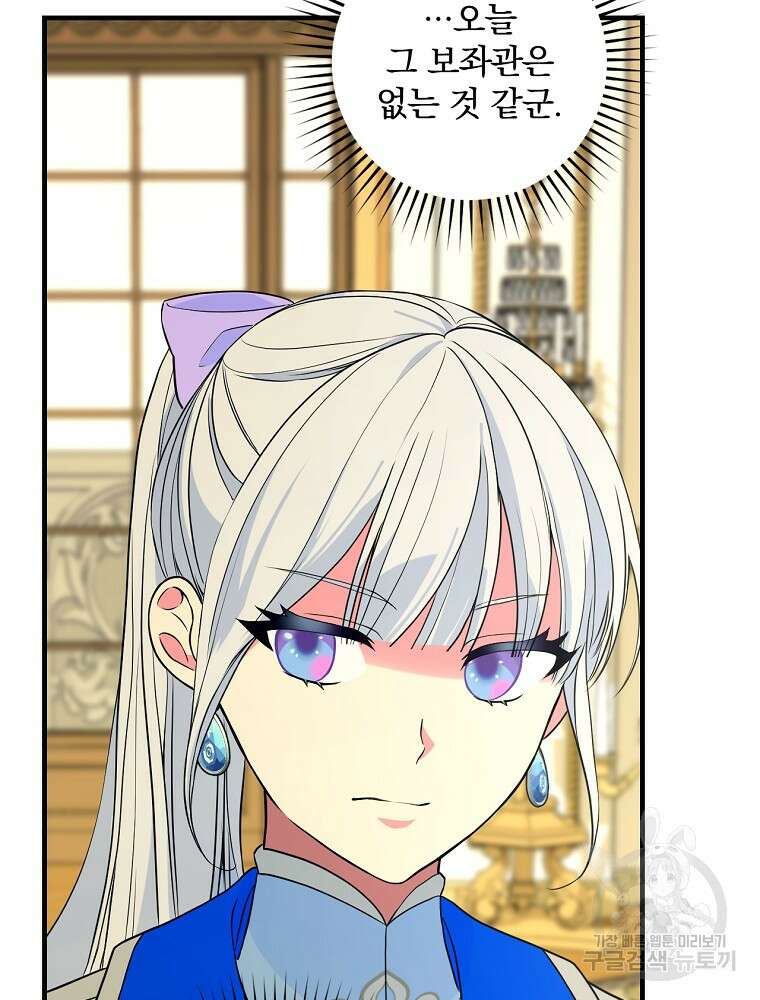 얼음꽃 기사 71화 71