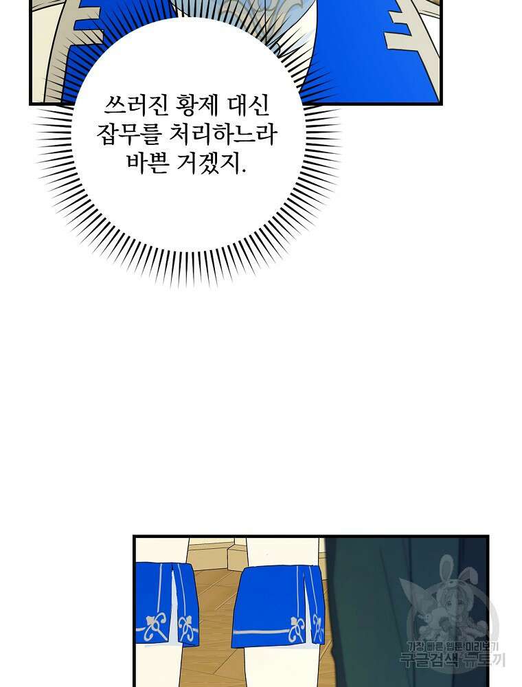 얼음꽃 기사 71화 72