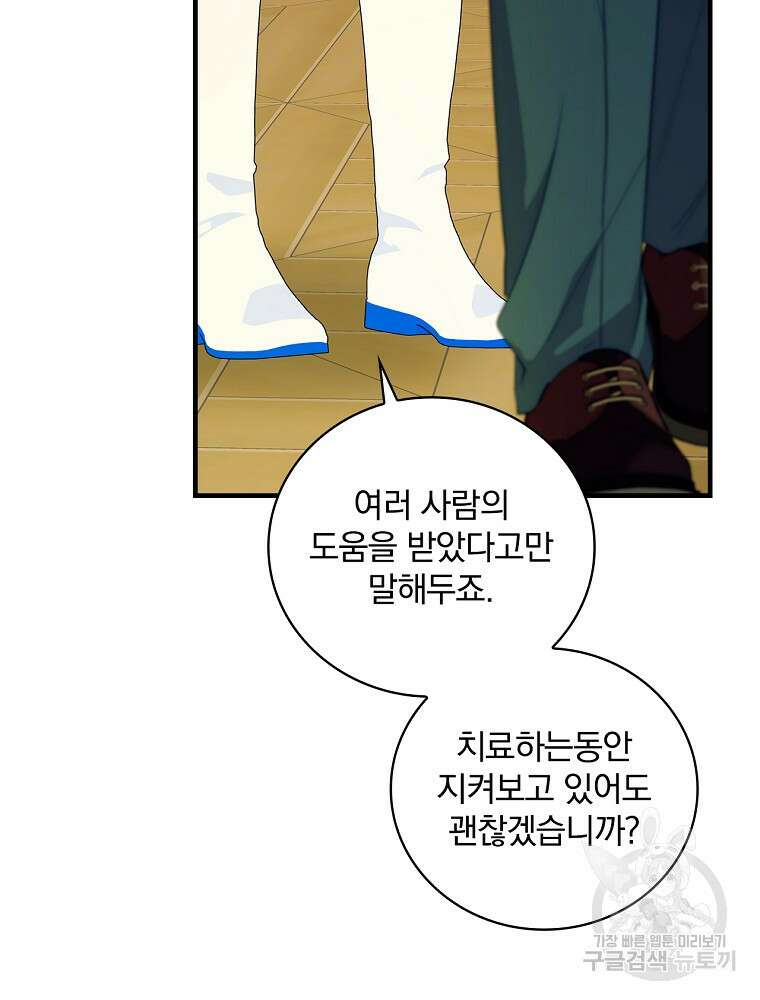 얼음꽃 기사 71화 73