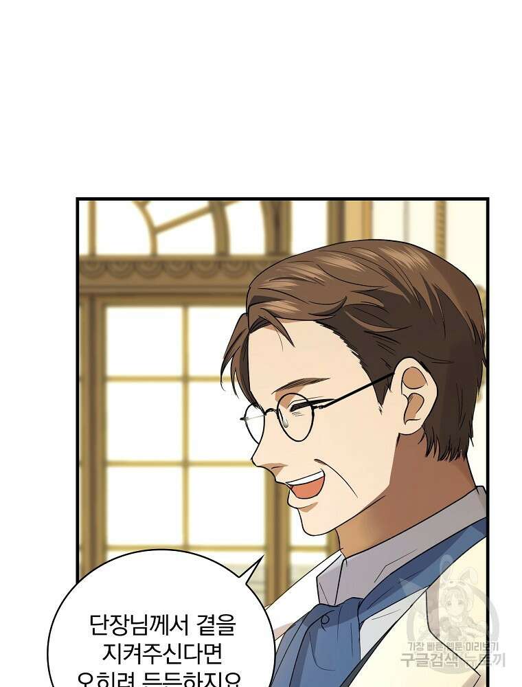 얼음꽃 기사 71화 74