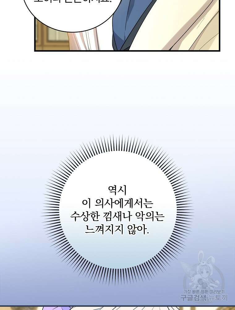 얼음꽃 기사 71화 75