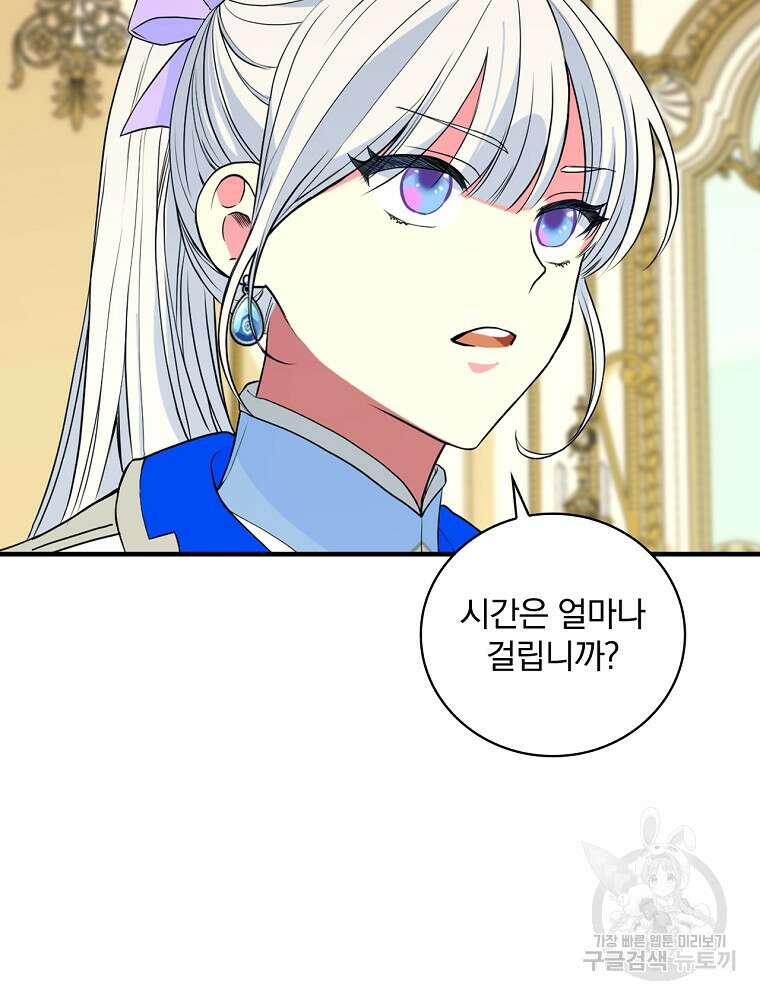 얼음꽃 기사 71화 76
