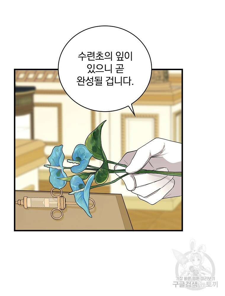 얼음꽃 기사 71화 77