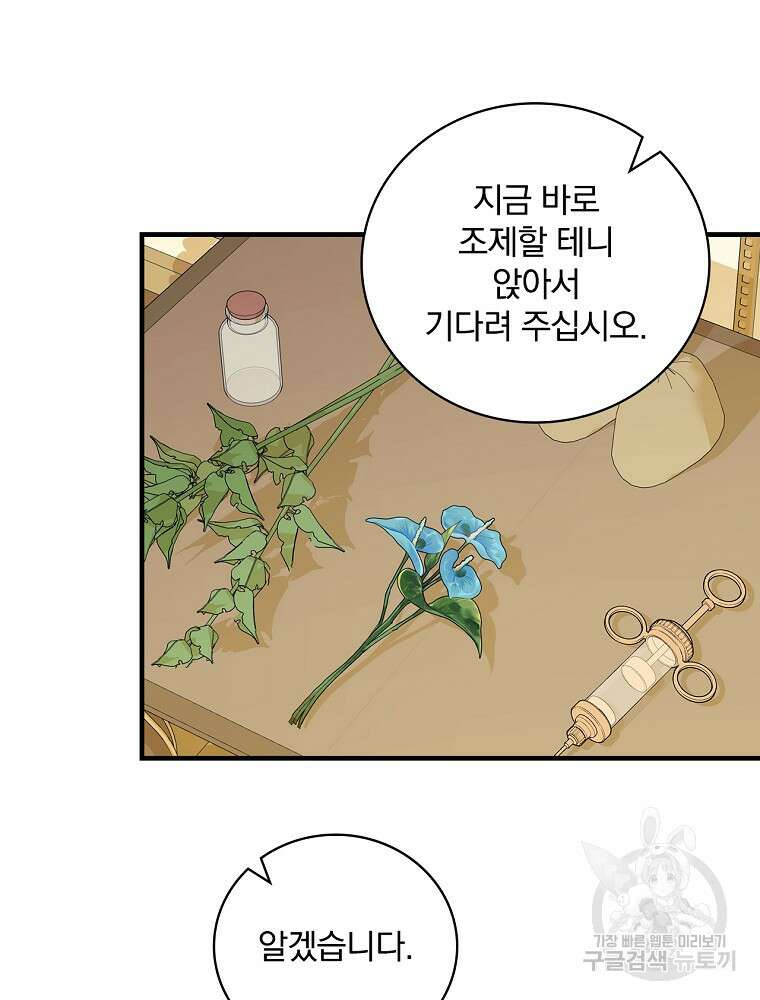 얼음꽃 기사 71화 78