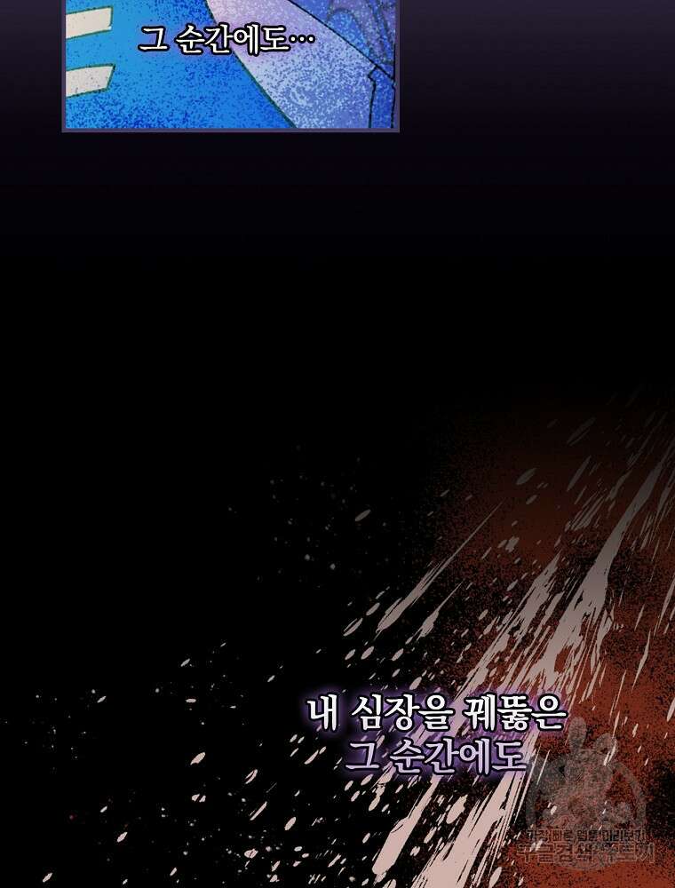 얼음꽃 기사 71화 82