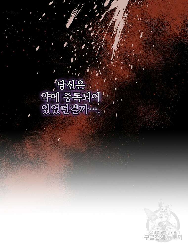 얼음꽃 기사 71화 83
