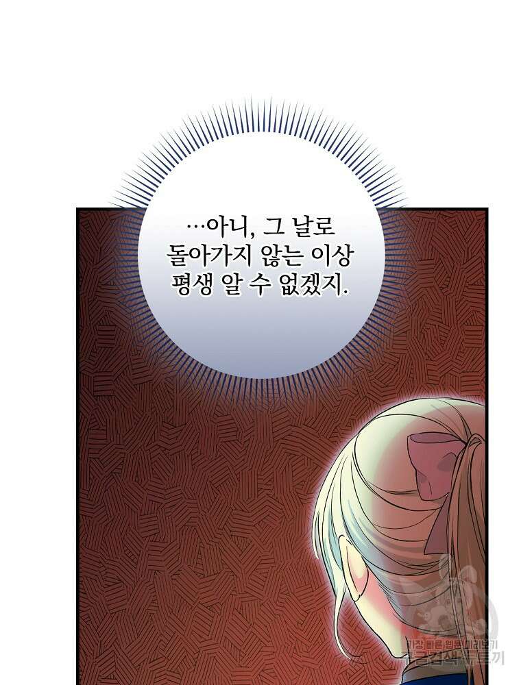 얼음꽃 기사 71화 84